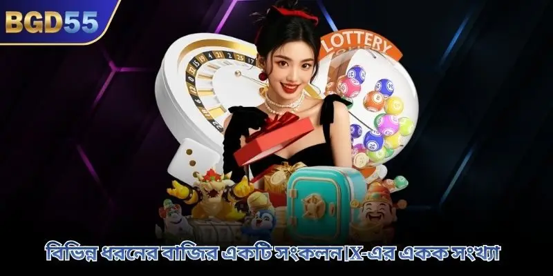 বিভিন্ন ধরনের বাজির একটি সংকলন।x-এর একক সংখ্যা 